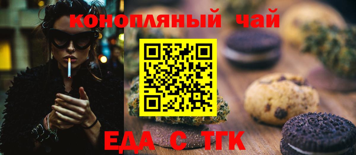 Печенье с ТГК конопля  Вход с VPN  Донской 