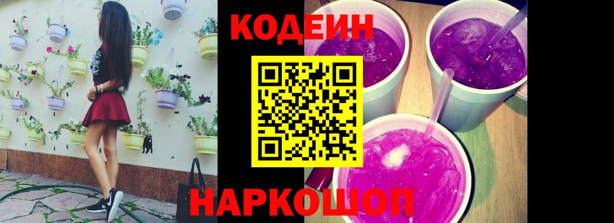 Донской  Codein Purple Drank  Вход с VPN 