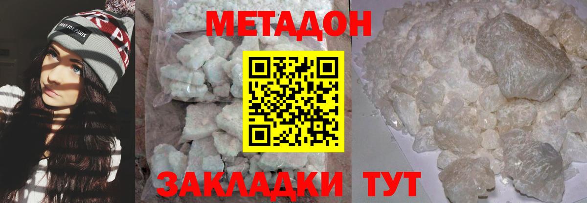 Метадон methadone  МЕТАДОН methadone  Вход с VPN  Донской 